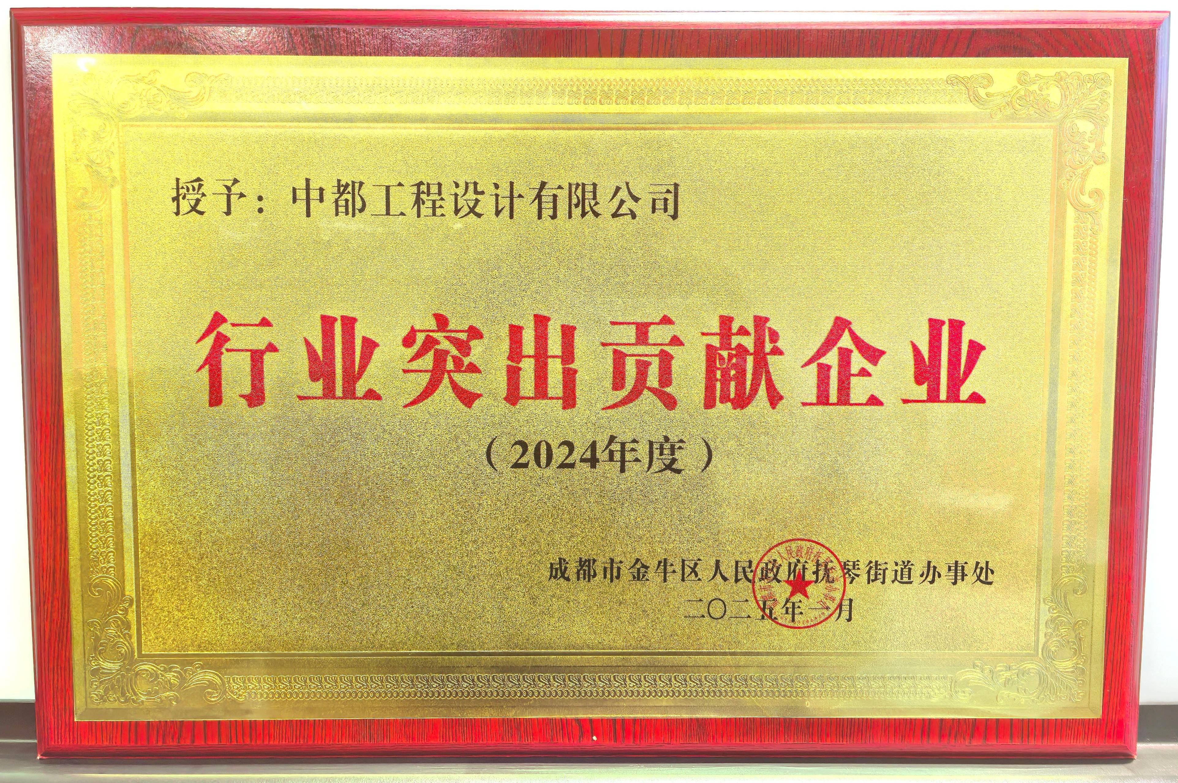 双喜临门!中都工程设计有限公司连获2项殊荣! 双喜临门!中都工程设计有限公司连获2项殊荣!